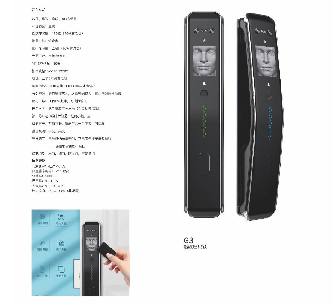 智能门锁