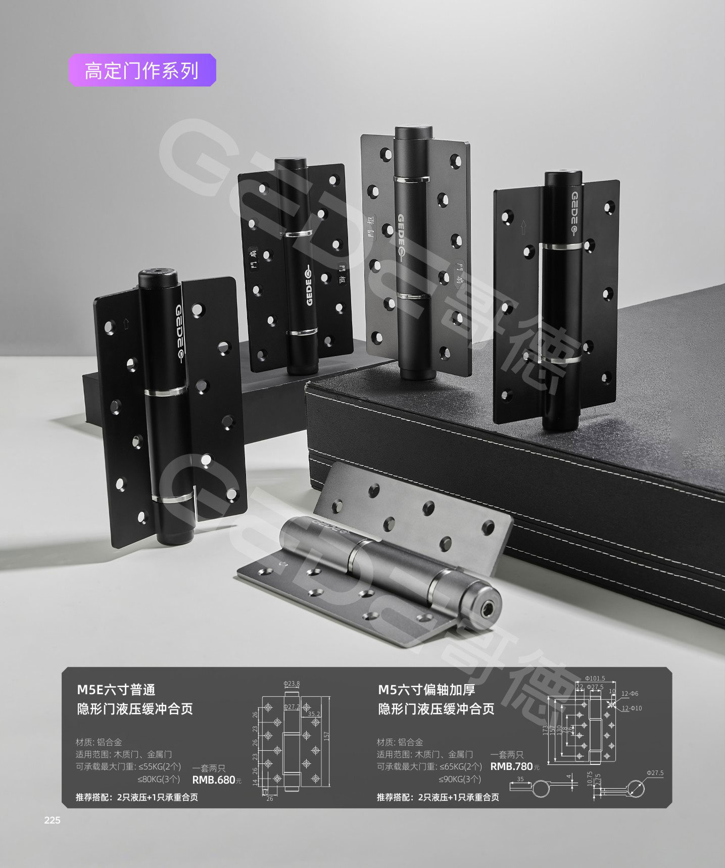 高定门作系列