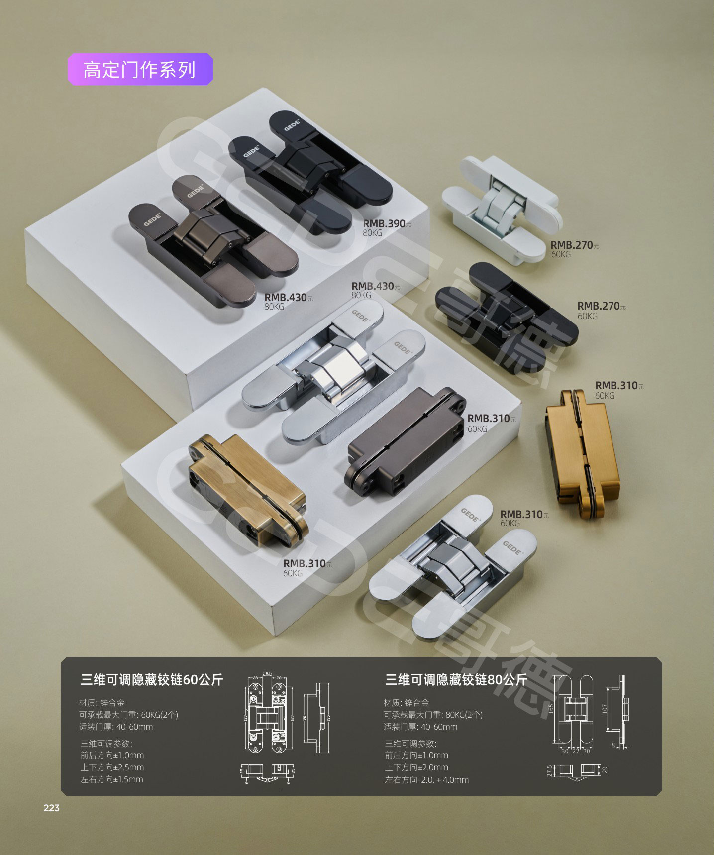 高定门作系列