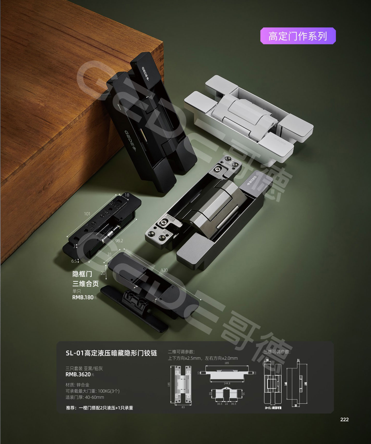 高定门作系列